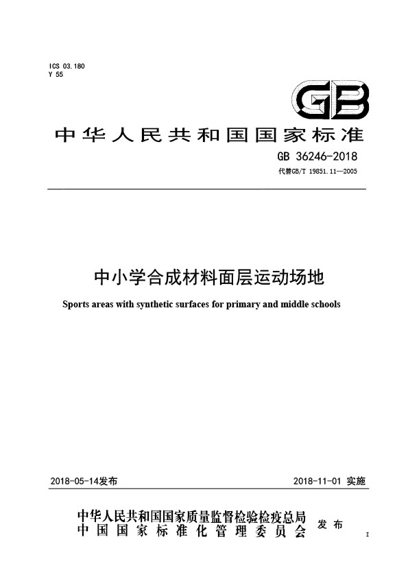 新国标gb36246-2018标准